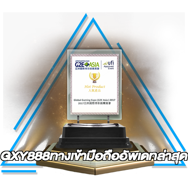 GXY888ทางเข้ามือถืออัพเดทล่าสุด