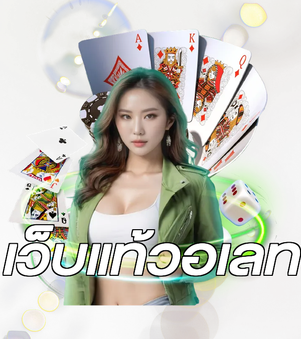 เว็บแท้วอเลท