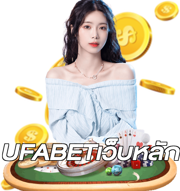 UFABETเว็บหลัก